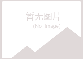 北京雅山水泥有限公司